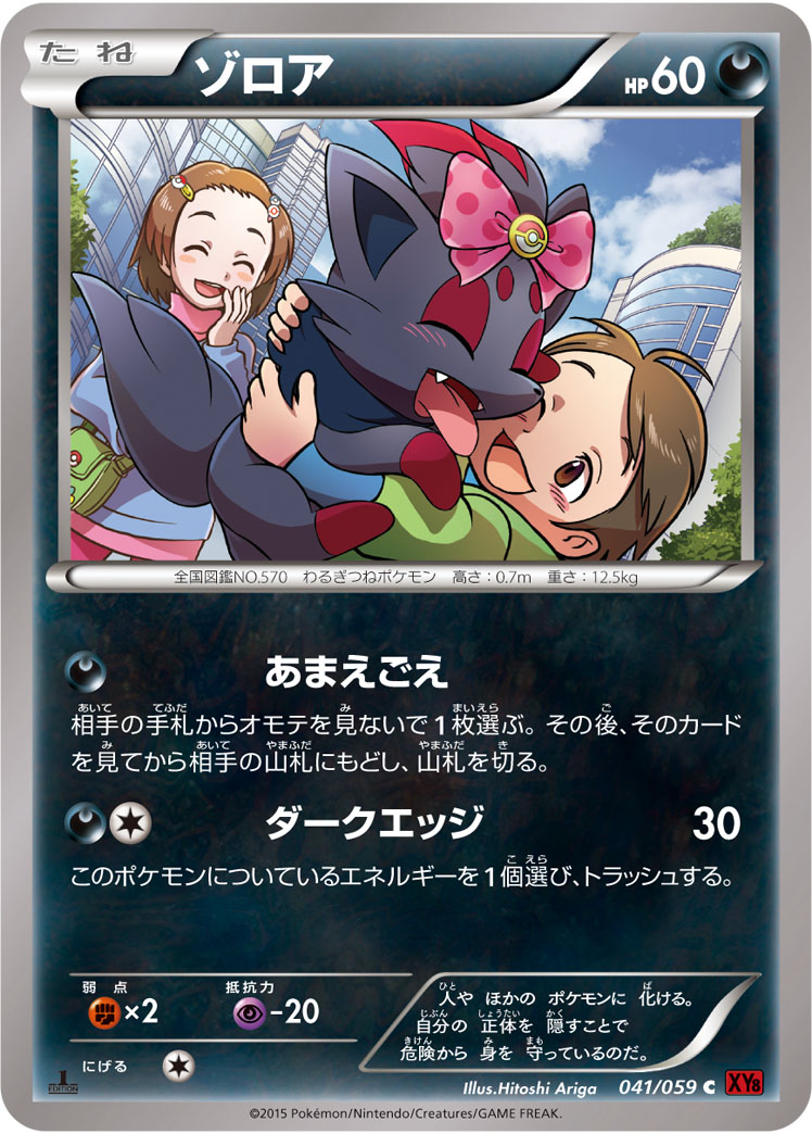 ゾロア [C_041/059_XY8-Br]