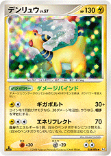 デンリュウ LV.57 [★_036/096_DPt1-B]