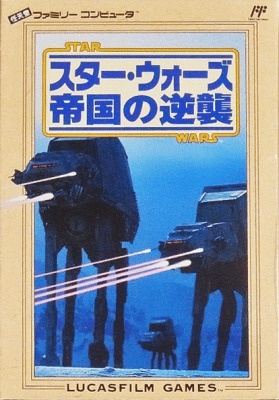 スター・ウォーズ 帝国の逆襲