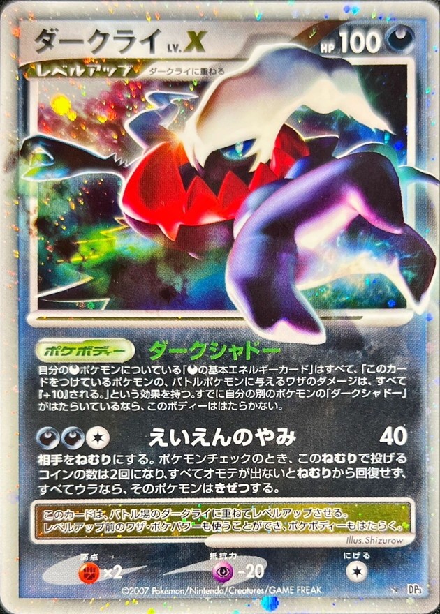 【人気/PSA9】ラティオス Lv.47 月光の追跡 DP4 DPBP#439 ラティオス ☆ 拡張パック 月光の追跡 DP4 DPBP#439 - メルカリ