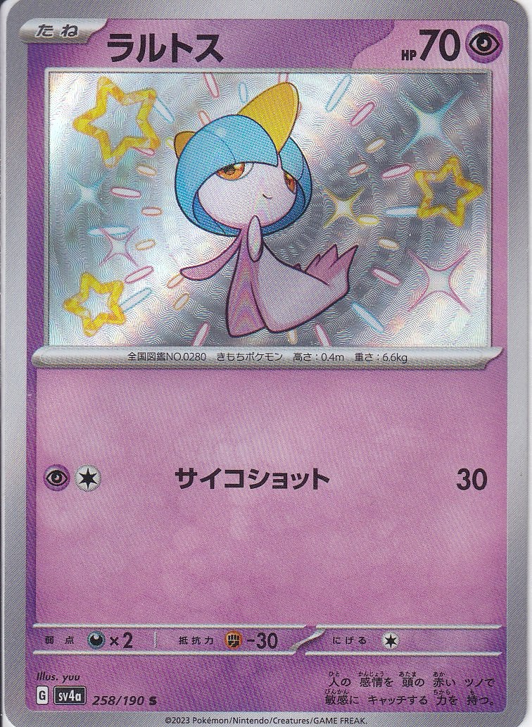 ラルトス [S_258/190_SV4a]