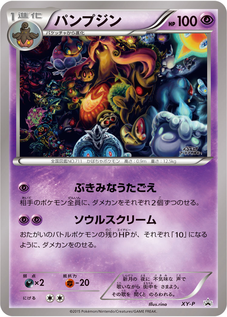 パンプジン [-_XY-P_XYP]
