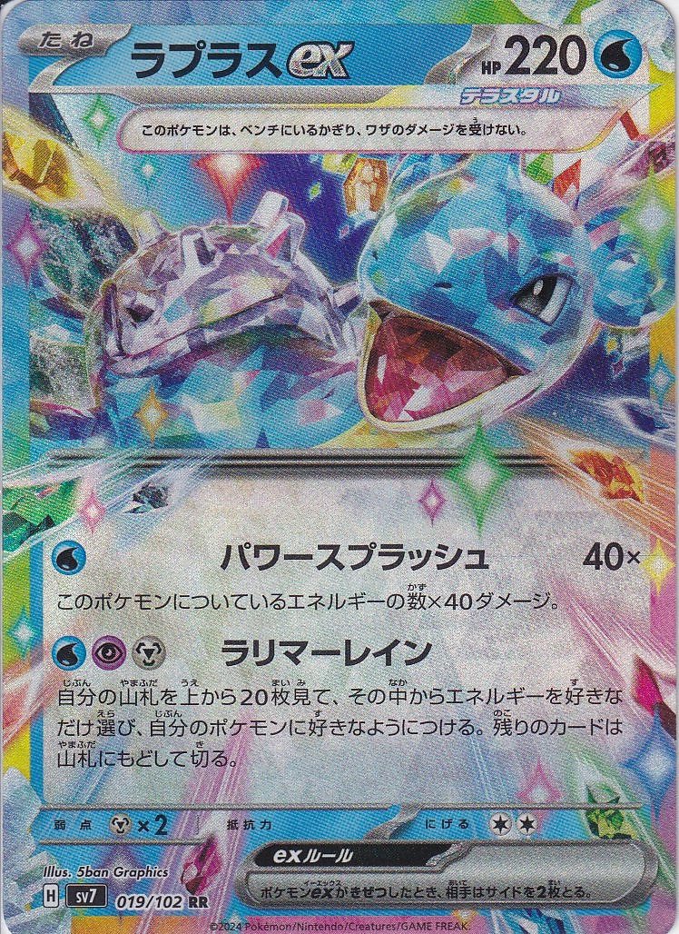 ラプラスex [RR_019/102_SV7]