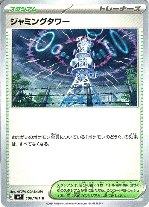 ジャミングタワー