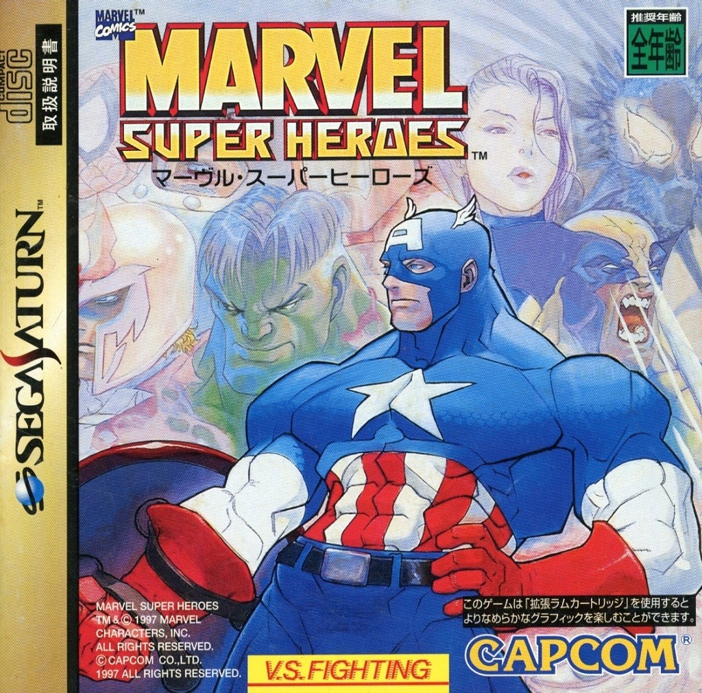 マーヴル・スーパーヒーローズ