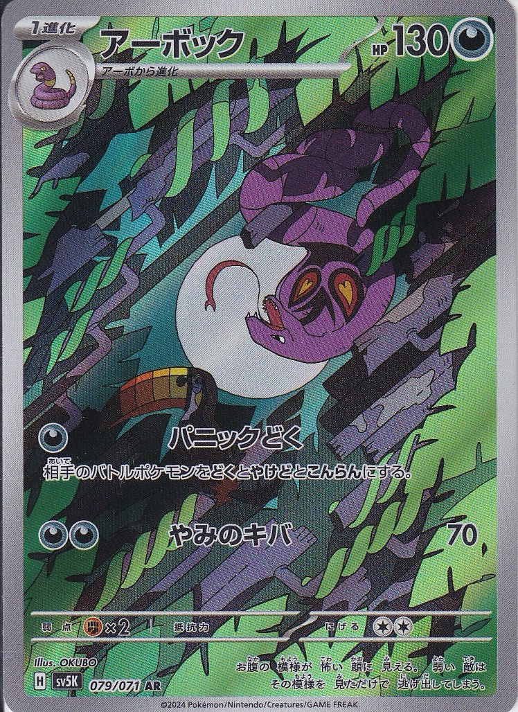 アーボック [AR_079/071_SV5K]