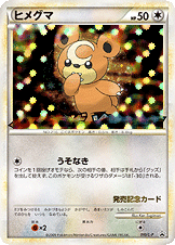 ヒメグマ [-_010/L-P_LP]