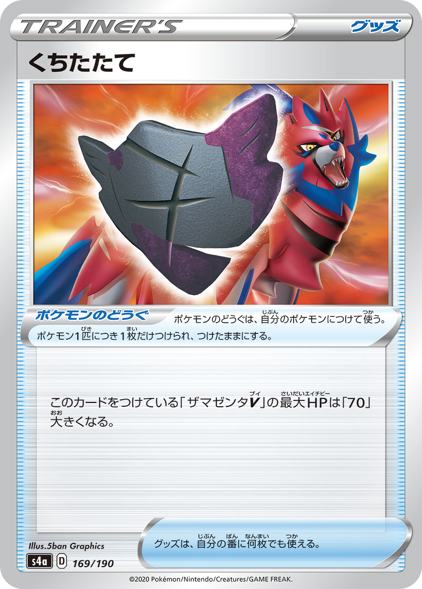 くちたたて [169/190_S4a]