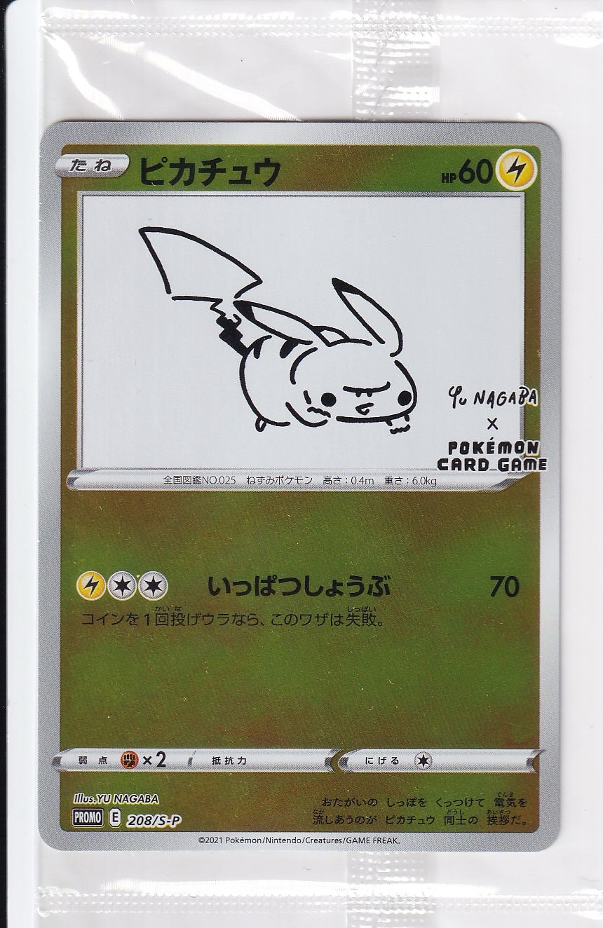 【未開封】ピカチュウ [208/S-P_S-P]