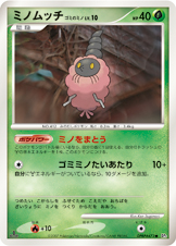 ミノムッチ ゴミのミノ LV.10 [●_DPBP#473_DP3]