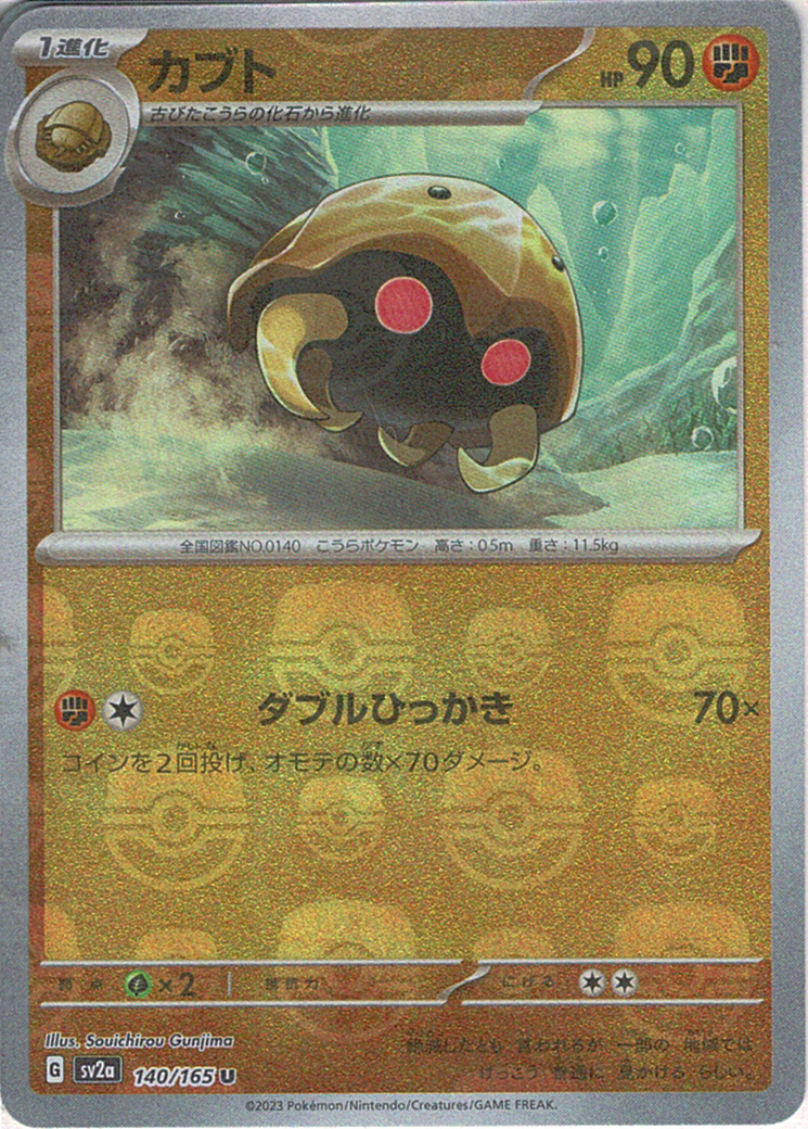 カブト [U_140/165_SV2a] (マスターボールミラー)