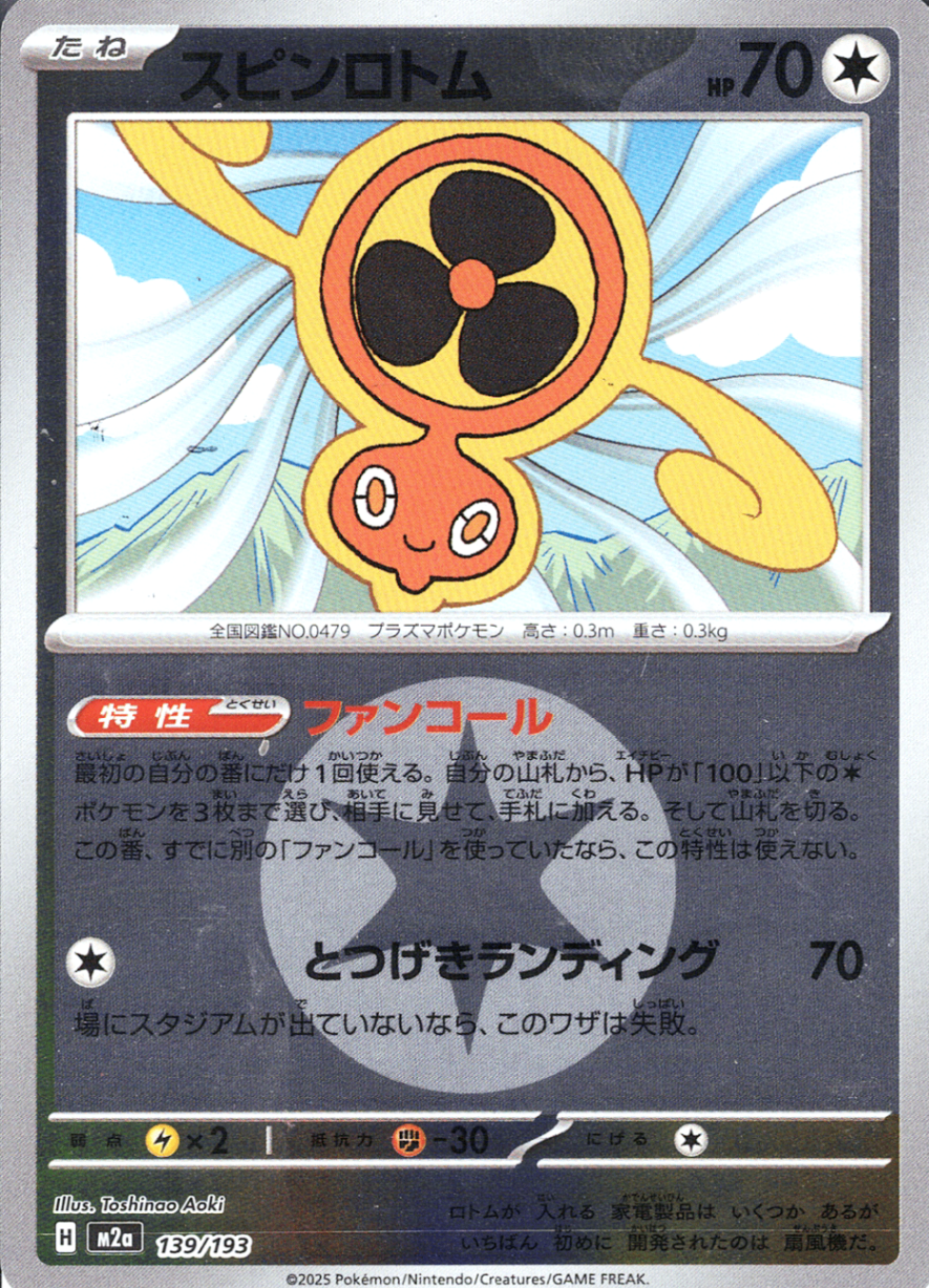 スピンロトム(M2a 139/193)