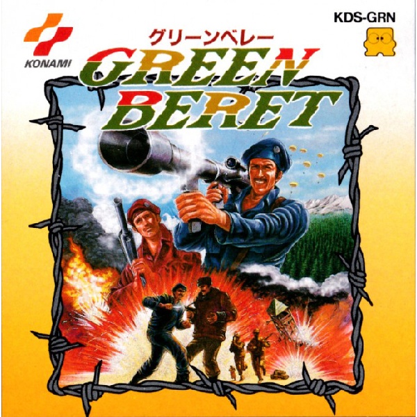 グリーンベレー