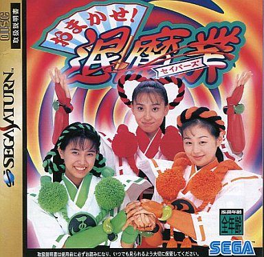 おまかせ！ 退魔業