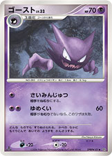 ゴースト [◆_DPBP#101_DP1]