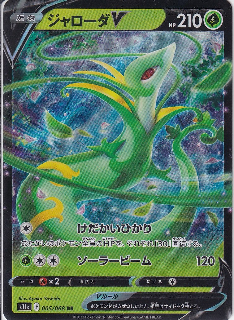 ジャローダV [RR_005/068_S11a]