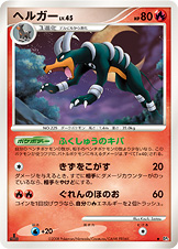 ヘルガー LV.45 [◆_-_DP5]