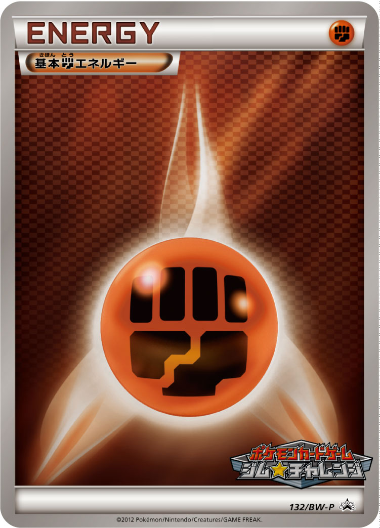 基本闘エネルギー [-_132/BW-P_BWP]