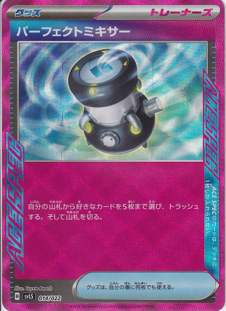 パーフェクトミキサー [-_014/022_SVLS]