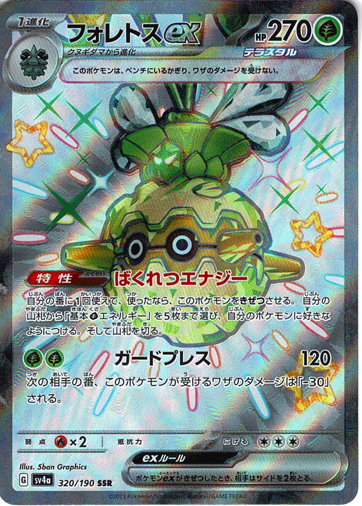 フォレトスex [SSR_320/190_SV4a]