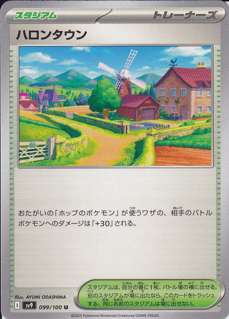 ハロンタウン [U_099/100_SV9]