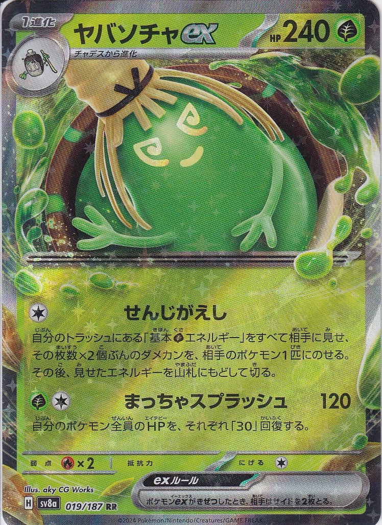 ヤバソチャex [RR_019/187_SV8a]