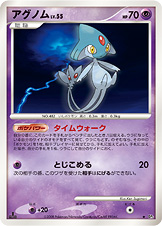 アグノム LV.55 [★_-_DP5]