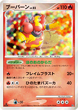 ブーバーン LV.52 [-_-_DP4]