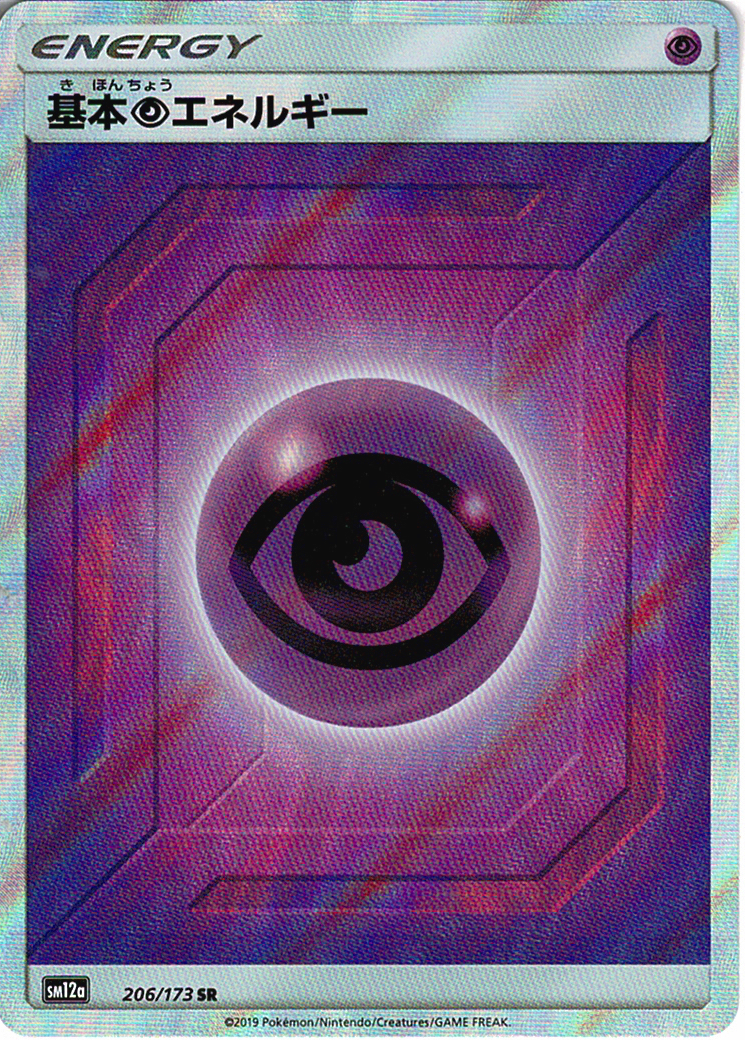 基本超エネルギー