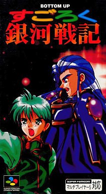 すごろく銀河戦記