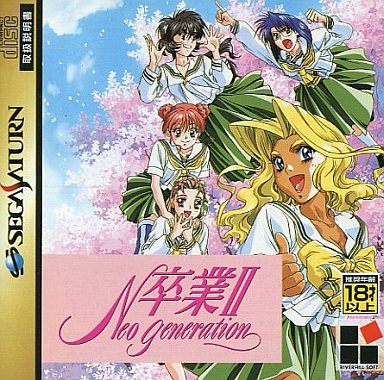 卒業2 ネオジェネレーション