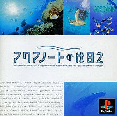 アクアノートの休日2