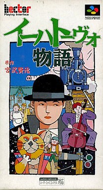 イーハトーヴォ物語