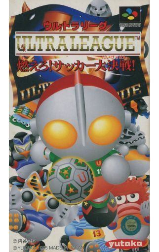 ウルトラリーグ 燃えろ！サッカー大決戦！