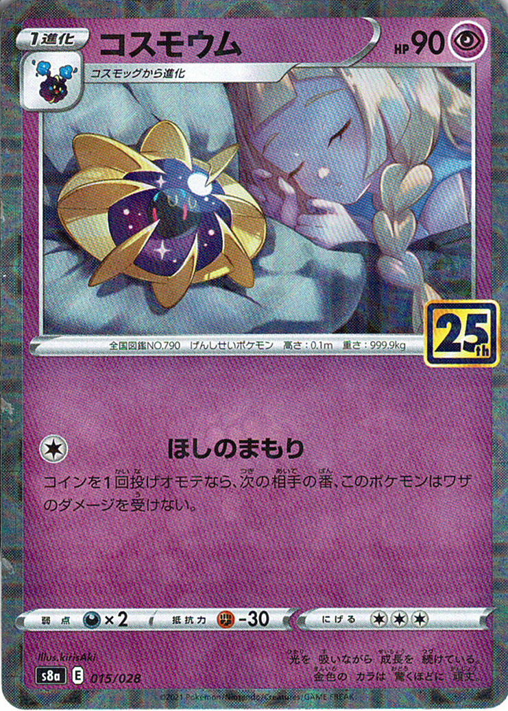 コスモウム [-_015/028_S8a]
