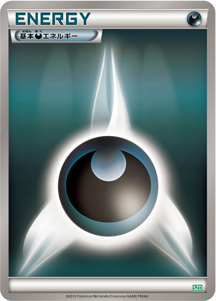 基本悪エネルギー [-_-_SZD]