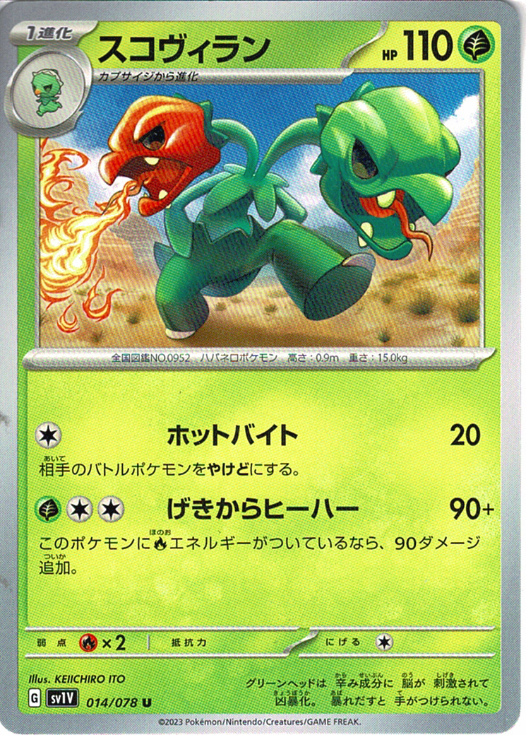 スコヴィラン [U_014/078_SV1V]