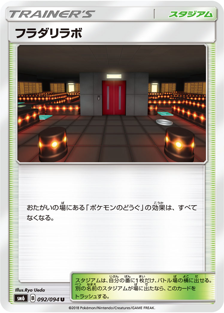 フラダリラボ [U_092/094_SM6]