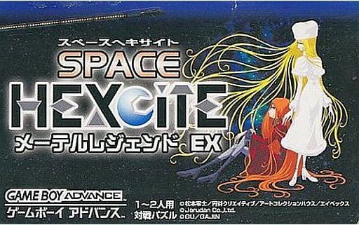 スペースヘキサイト～メーテル・レジェンドEX～