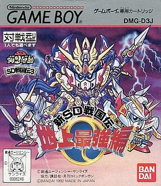 SD戦国伝3 地上最強編
