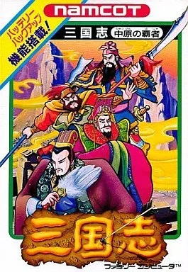 三国志 中原の覇者