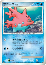 サニーゴ LV.32 [●_DPBP#279_DP3]