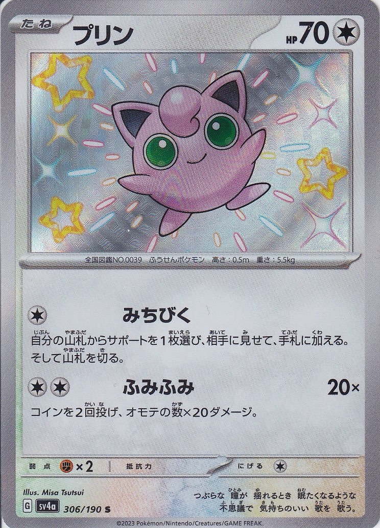 プリン [S_306/190_SV4a]