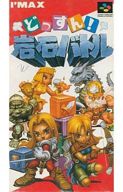 どっすん！岩石バトル