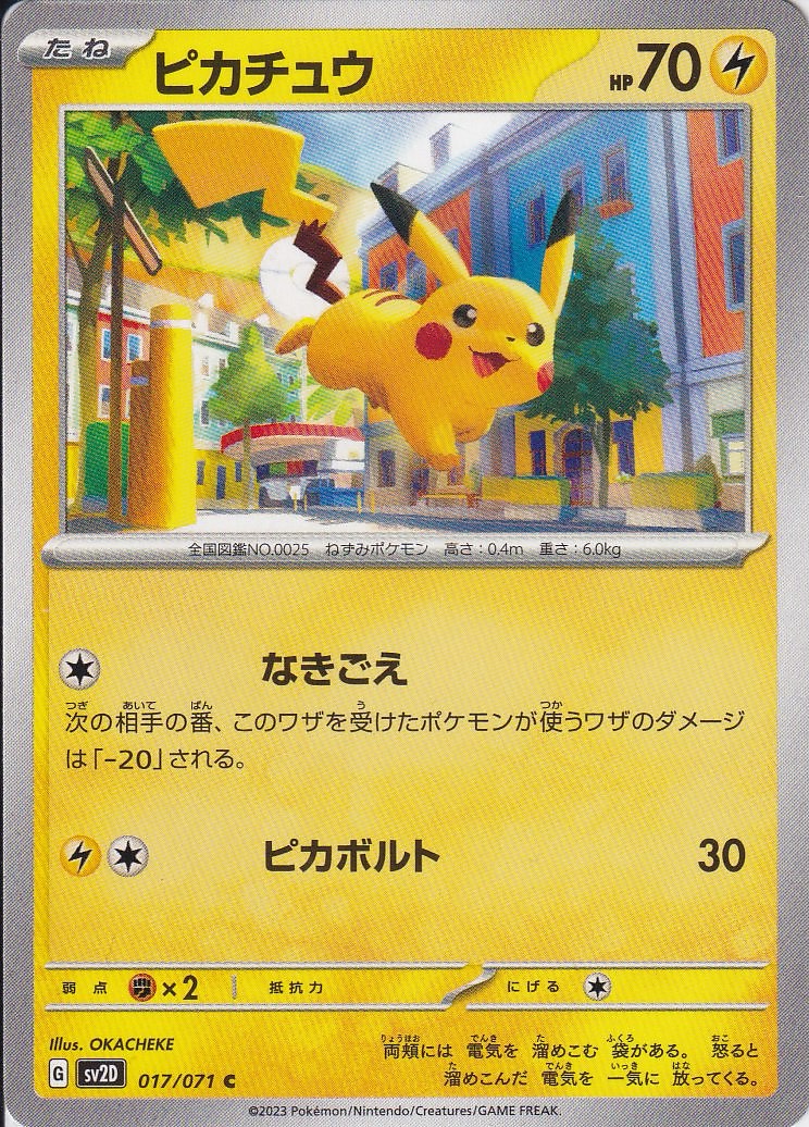 ピカチュウ [C_017/071_SV2D]