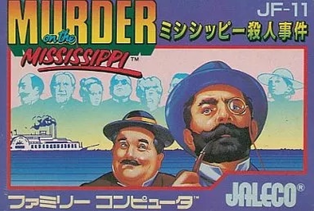 ミシシッピー殺人事件