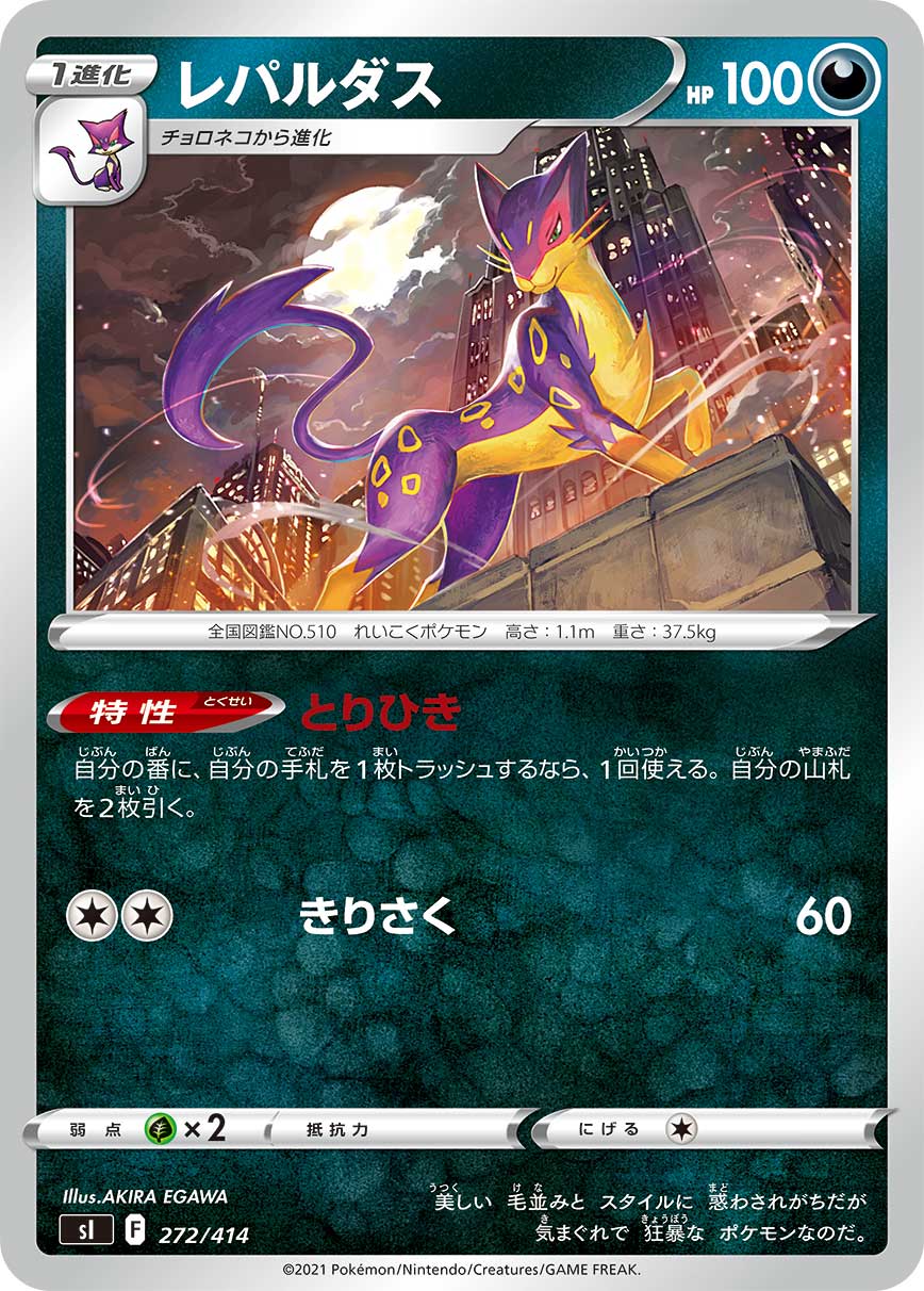 レパルダス [-_272/414_SI]