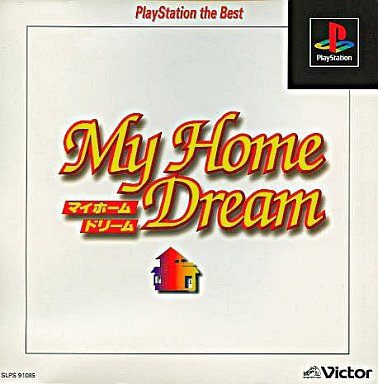 マイホーム・ドリーム PlayStation the Best