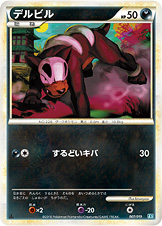 デルビル [-_007/019_L2-Sb]