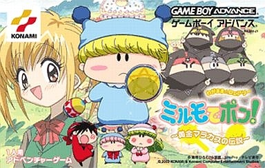 わがまま☆フェアリー ミルモでポン! 〜黄金マラカスの伝説〜